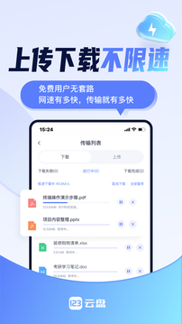 123云盘官方版截图1