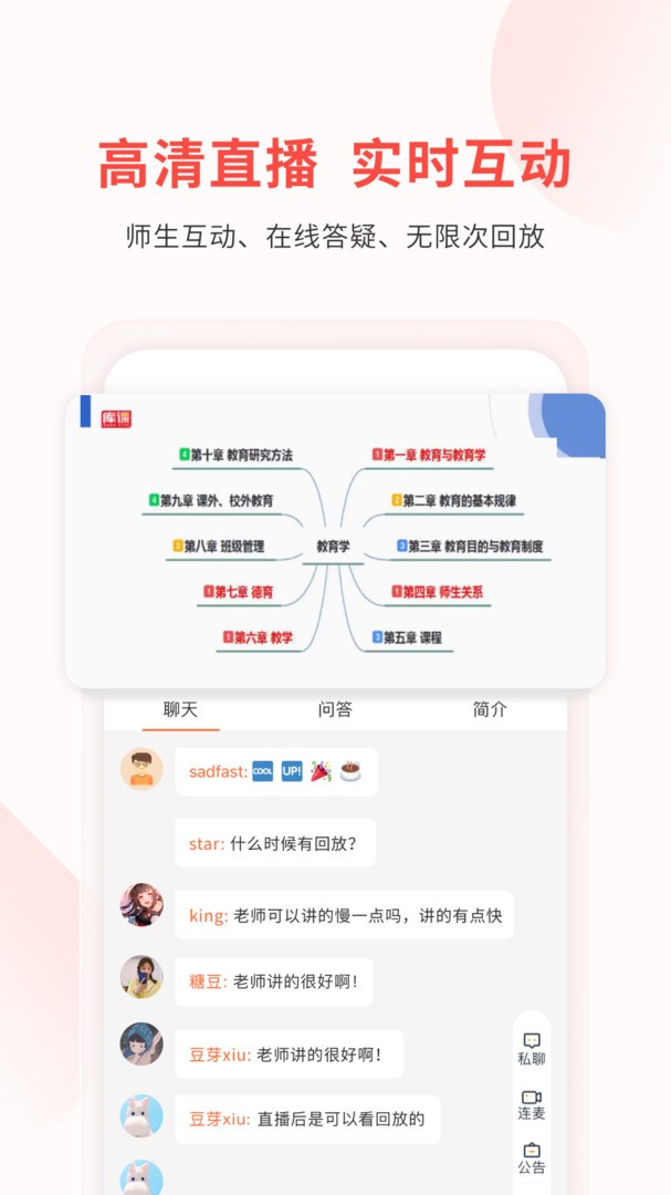 库课教师手机版截图3