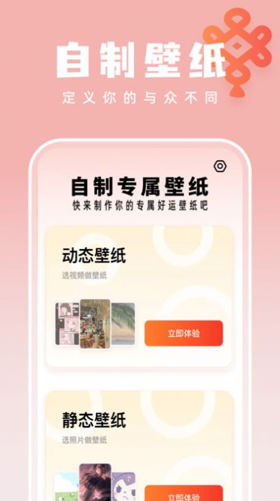 如意壁纸大师最新截图1