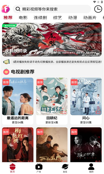 迦哆追剧无广告版截图2