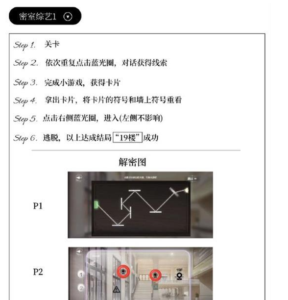 世界之外密室综艺怎么通关