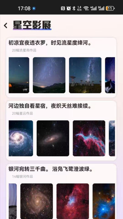 指尖星空0.1截图1