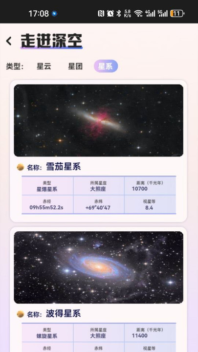 指尖星空0.1截图2