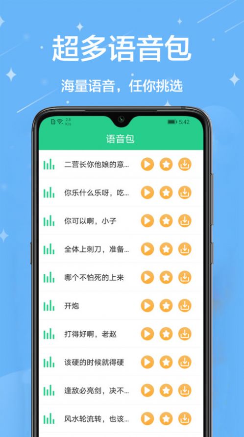 轻松变声器手机版截图1