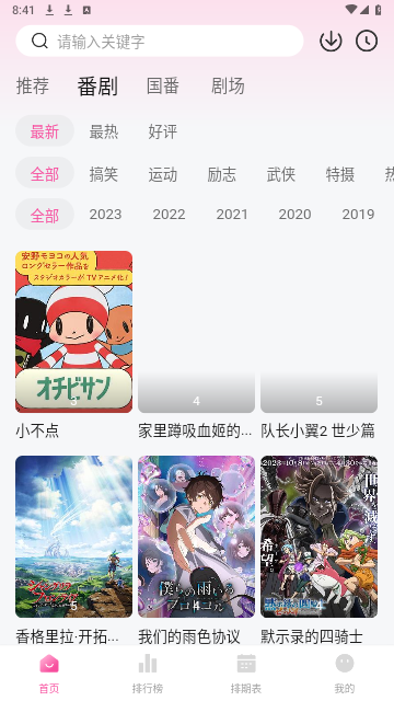 灵云动漫无广告截图2