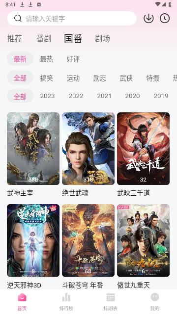 灵云动漫无广告截图3