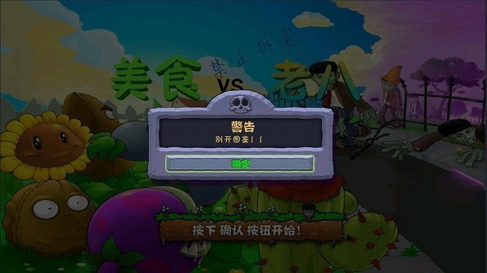 植物大战僵尸FN版1.1新版截图2