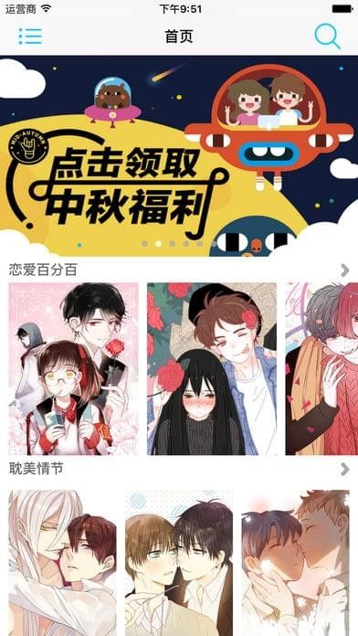 如初漫画官方截图2