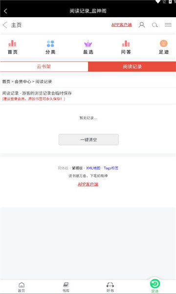 盐神阁小说app截图2