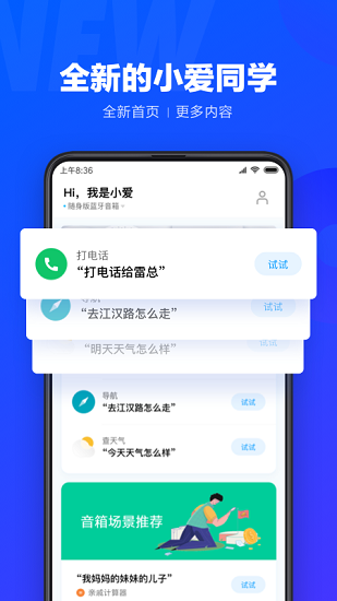 小爱同学app下载截图2