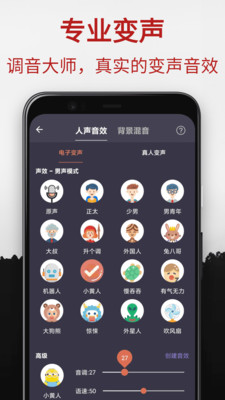 专业变声器免费截图1