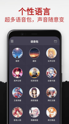 专业变声器免费截图3