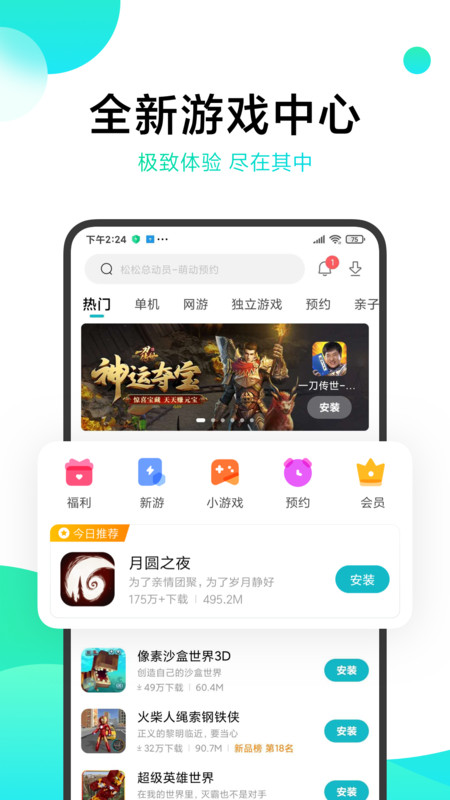 游戏空间OPPO截图1