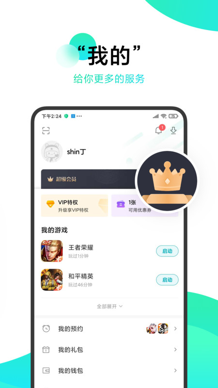 游戏空间OPPO截图2