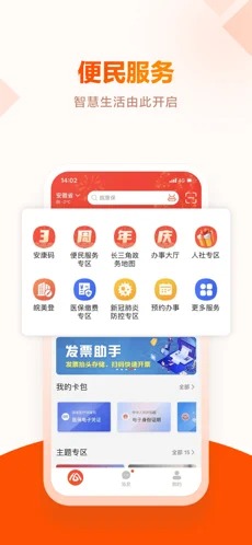 皖事通2024截图1