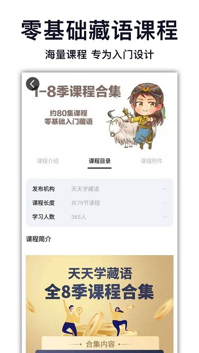 天天学藏语手机版截图2