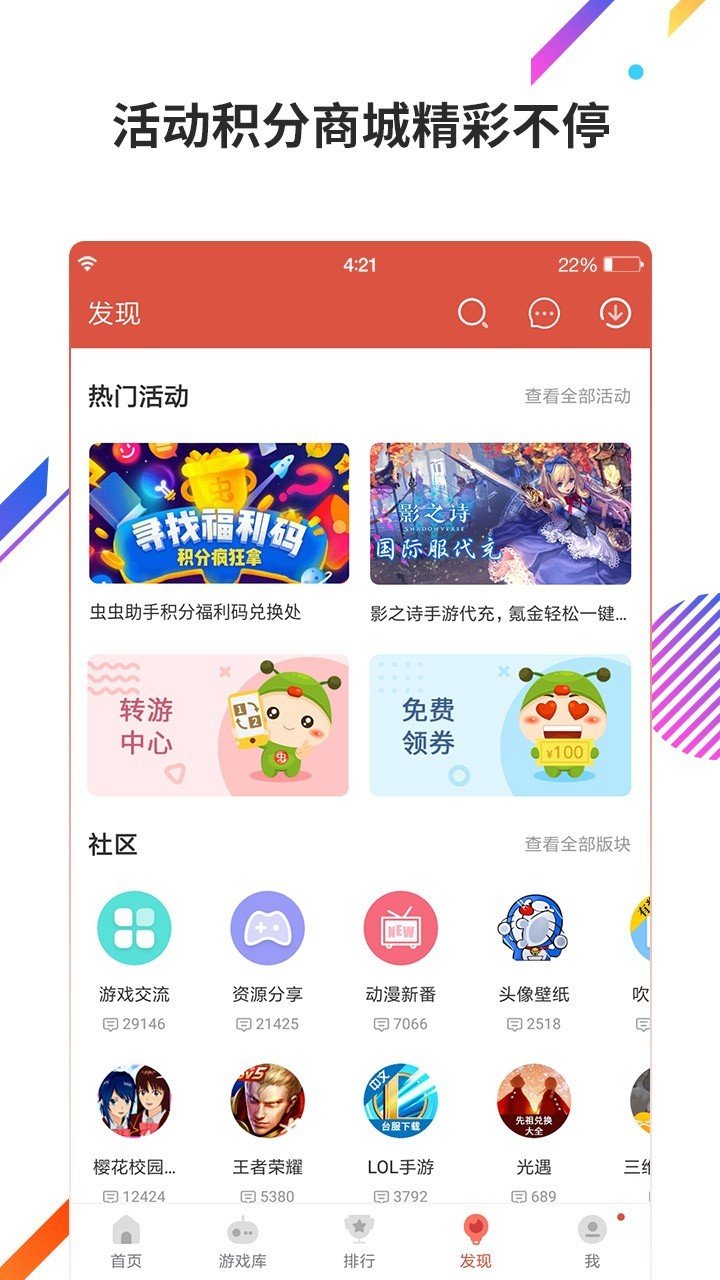 虫虫助手安装包截图3