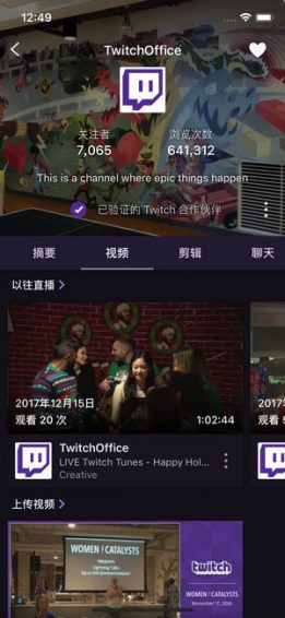 twitch中文版截图1