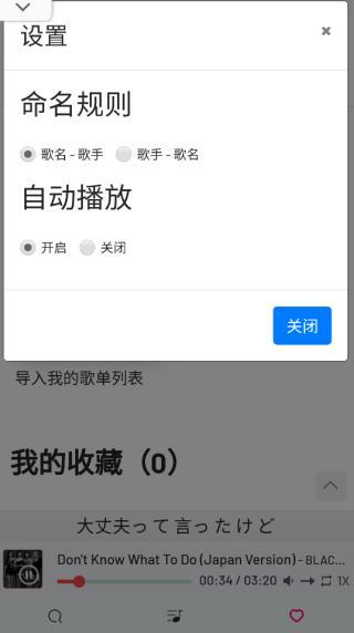 myfreemp3中文版截图3