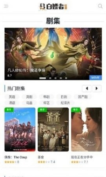 白嫖者联盟 免费观看截图1