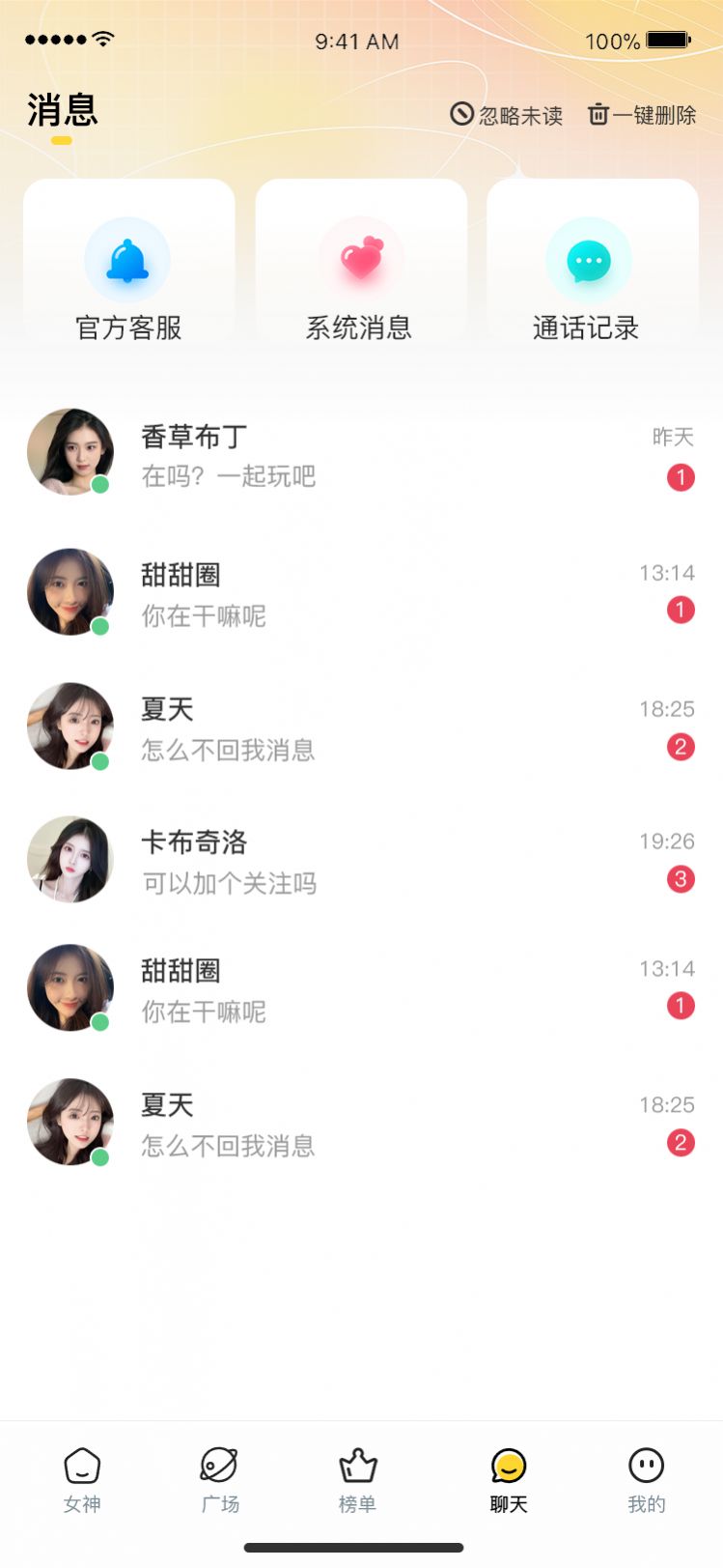 秋香交友app截图2