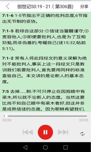 精读圣经安卓截图2