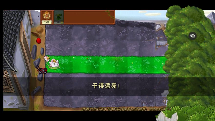 PvZ西游随机截图1