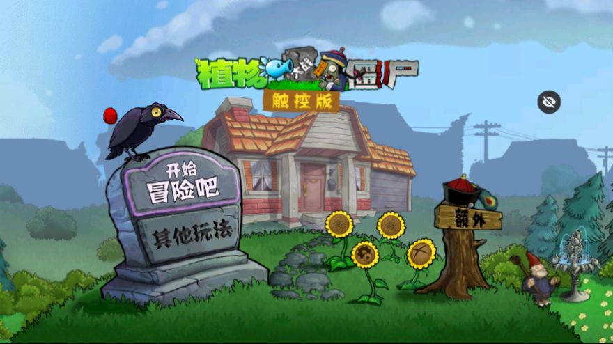 PvZ西游随机截图2