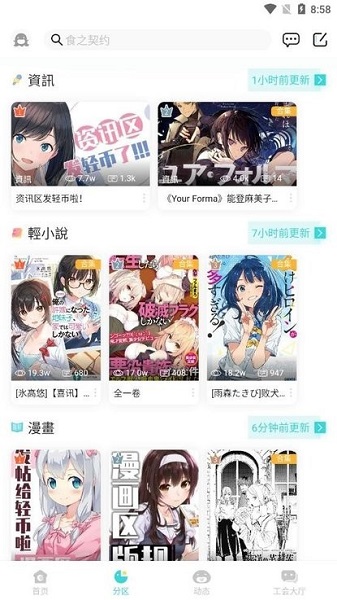 轻之国度官方最新版截图2