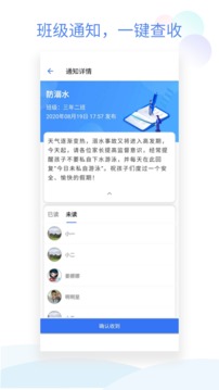 班级小管家官方截图1