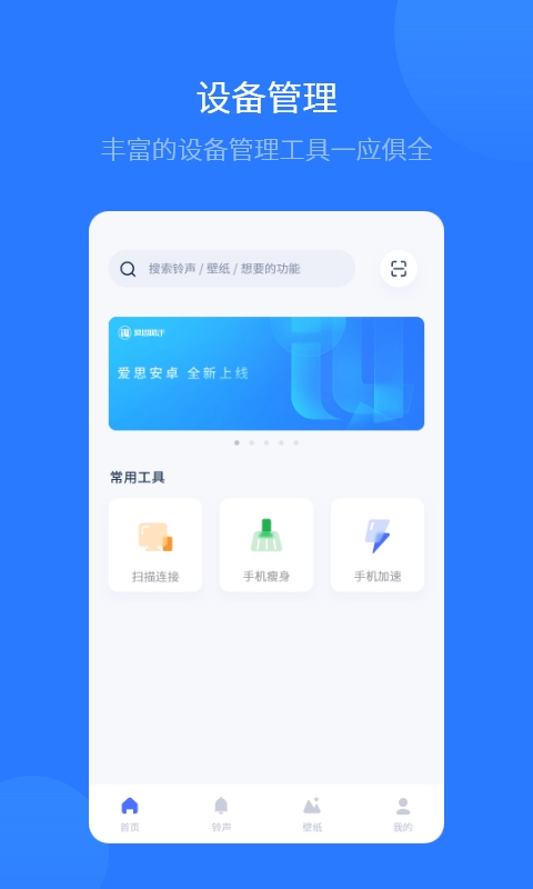 爱思助手app截图3