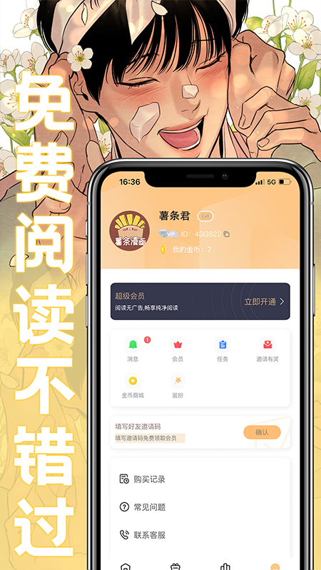 薯条漫画 官方正版2024截图2