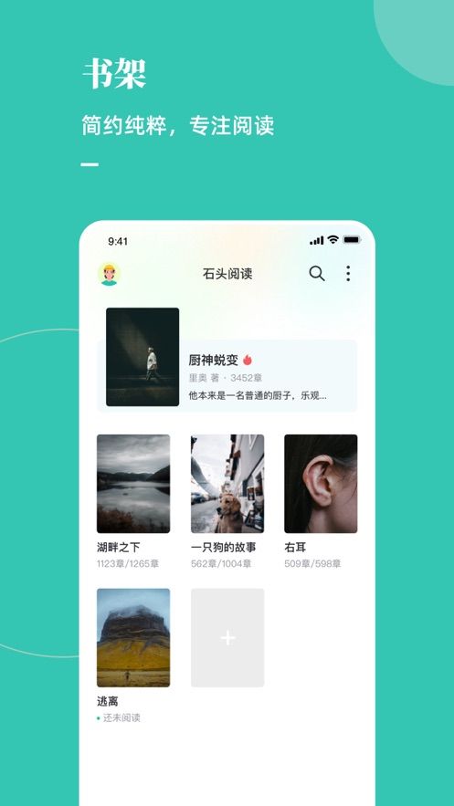 石头阅读最新截图2