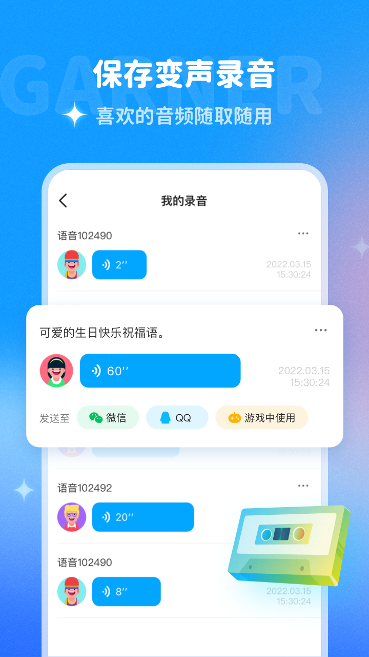 哆啦变声器1.9.2截图1