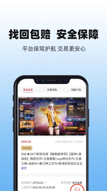 淘号玩商城系统app截图1