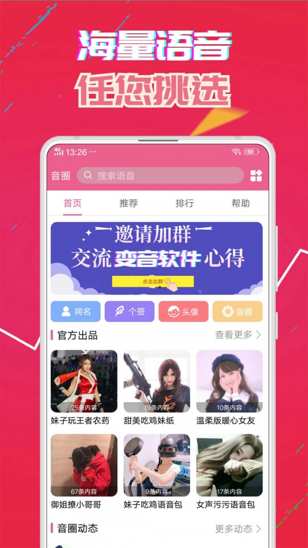 萌我变声器永久免费截图1