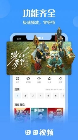 田田视频手机版截图3