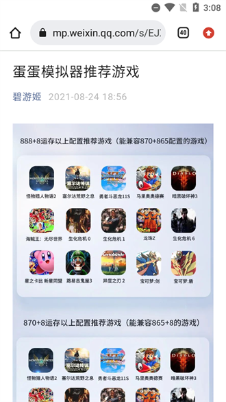 蛋蛋模拟器解锁版截图3