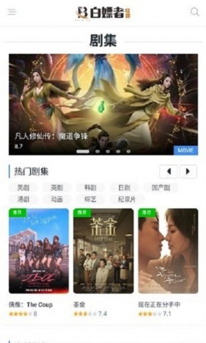 白嫖者联盟官网正版2024截图1