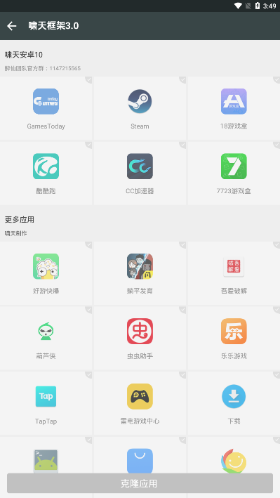 啸天框架9.2截图2