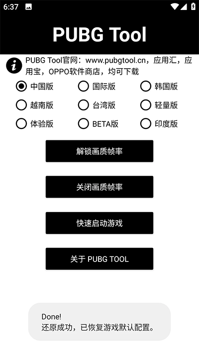 PT画质助手截图1