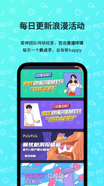 PicoPico社交截图3