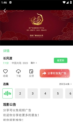 翡翠影视官网正版截图3