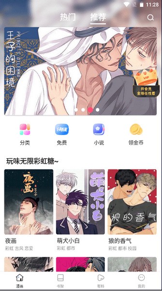 漫蛙manwa免费漫画截图2