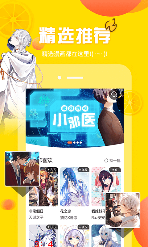 歪歪漫画限免版截图3