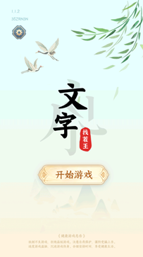 文字找茬大师版2024免费版截图2