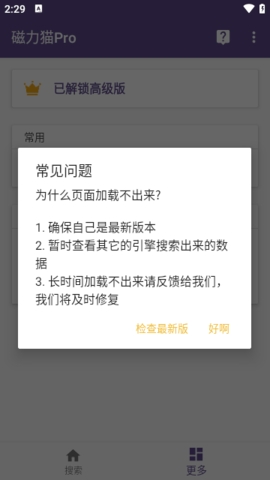 CILIBA磁力猫最新版截图2