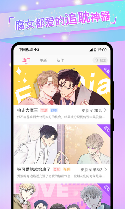 可乐漫画安卓版截图2