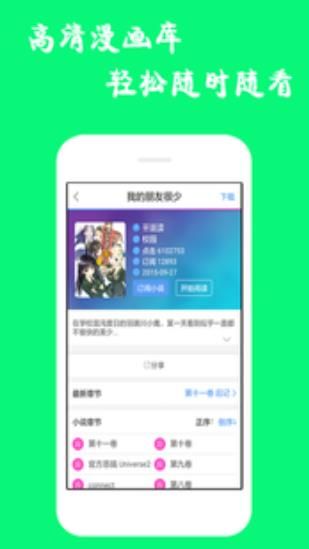 4库漫画安卓版截图1