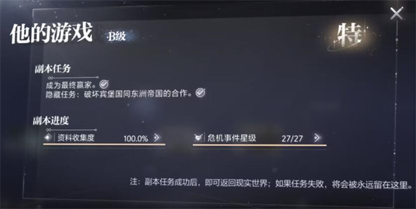 世界之外他的游戏百分比收集度怎么达成